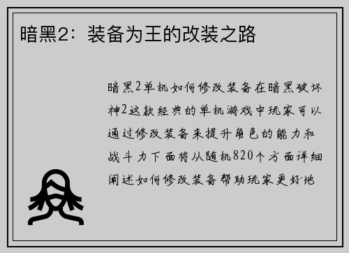 暗黑2：装备为王的改装之路