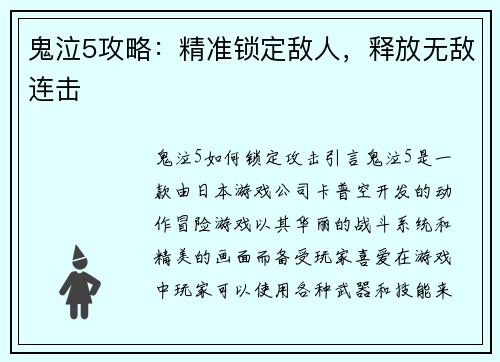 鬼泣5攻略：精准锁定敌人，释放无敌连击