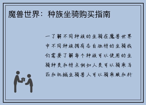 魔兽世界：种族坐骑购买指南