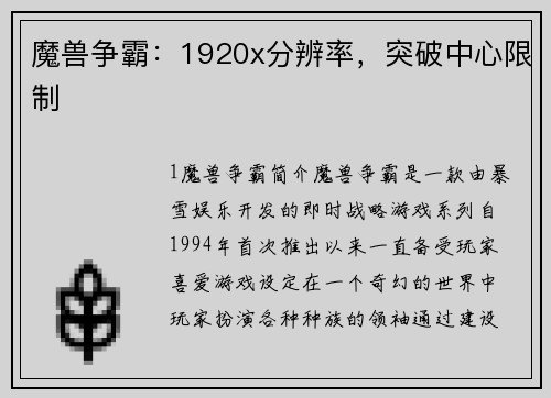魔兽争霸：1920x分辨率，突破中心限制