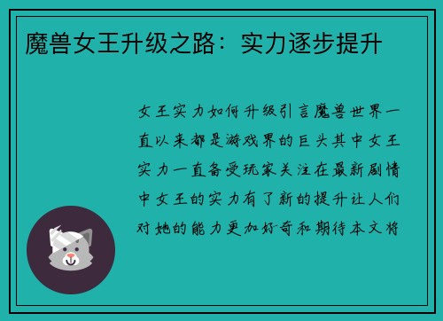 魔兽女王升级之路：实力逐步提升