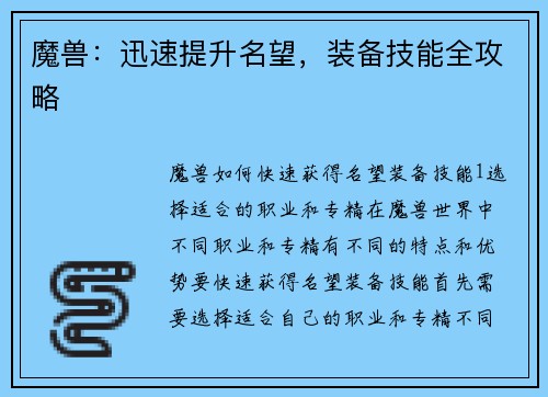 魔兽：迅速提升名望，装备技能全攻略