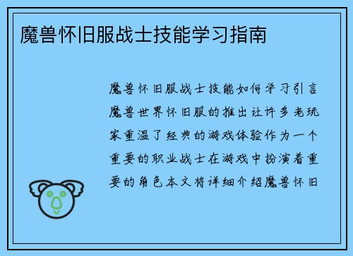 魔兽怀旧服战士技能学习指南