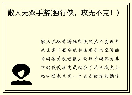 散人无双手游(独行侠，攻无不克！)